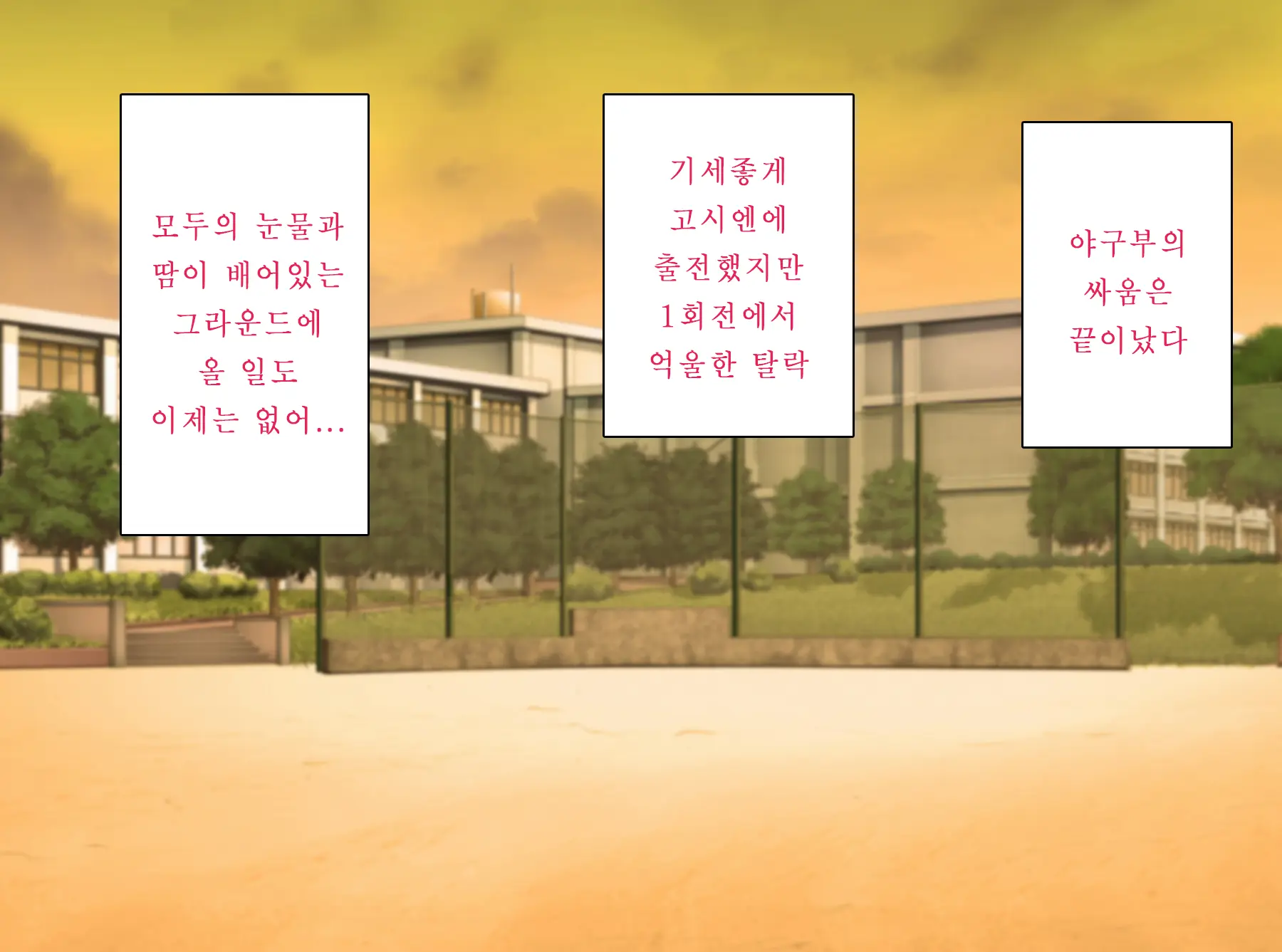 Yakyuubu Manager Wa Kareshi No Tame Ni Kirai Na Kantoku Ni Karada O Sasageru | 야구부의 매니저는 남친을 위해 싫어하는 감독에게 몸을 바친다